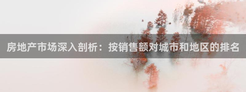 j9九游会登录入口首页新版