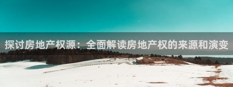 j9九游会登录入口首页